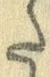 Đã định vị 𛁠