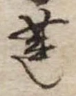 蓮 위치 확인됨