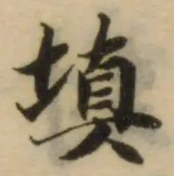 Đã định vị 填