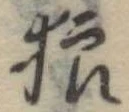 狼 위치 확인됨