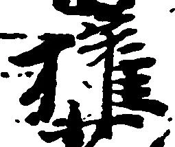 Located 権
