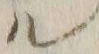 字ル