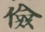 險 위치 확인됨