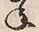 文字ね