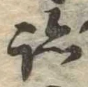 跡 위치 확인됨