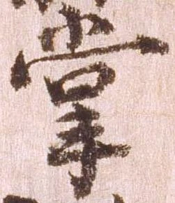 㐌定位掌