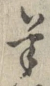 筆 위치 확인됨