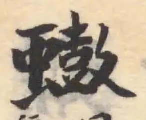 Đã định vị 蟛