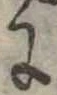 𛂌 위치 확인됨