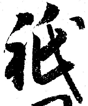 Located 祇