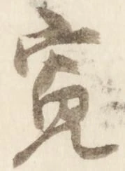 寛 위치 확인됨