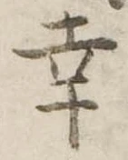幸 위치 확인됨