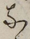 㐌定位𛂁