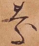 已定位慶