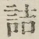 글자 詰