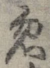 忽 위치 확인됨