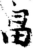 畠 위치 확인됨