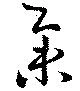 位置 確認된 舉