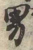 男 위치 확인됨