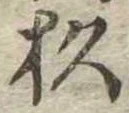 位置定マレル杉