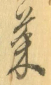 菜 위치 확인됨