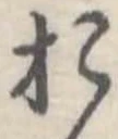 未割り当ての位置