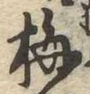 梅 위치 확인됨