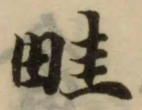 畦 위치 확인됨