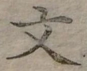 文 위치 확인됨
