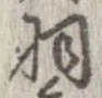 羽 위치 확인됨