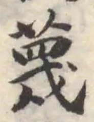 蔑 위치 확인됨