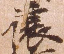 已定位譲