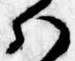 Đã định vị 𛂞