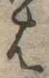 𛂦 위치 확인됨