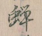 蝉 위치 확인됨