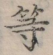 已定位等