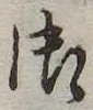 御 위치 확인됨