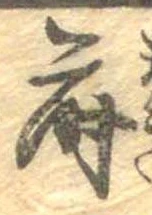 蒔 위치 확인됨