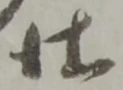 仕 위치 확인됨