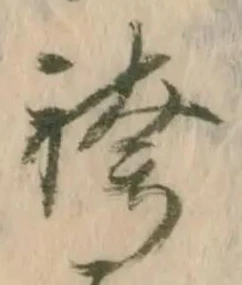 袴の位置