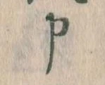 申 위치 확인됨