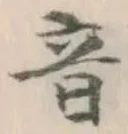 Character 音