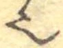 已定位𬻿