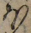 𛃀の位置