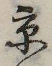 已定位京
