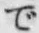 文字 で
