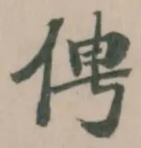 Located 俜