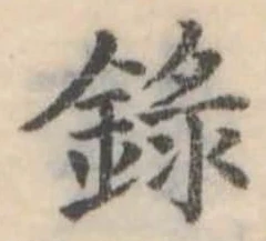 録 위치 확인됨