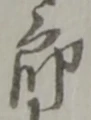 郎 위치 확인됨