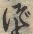 づ 위치 확인됨